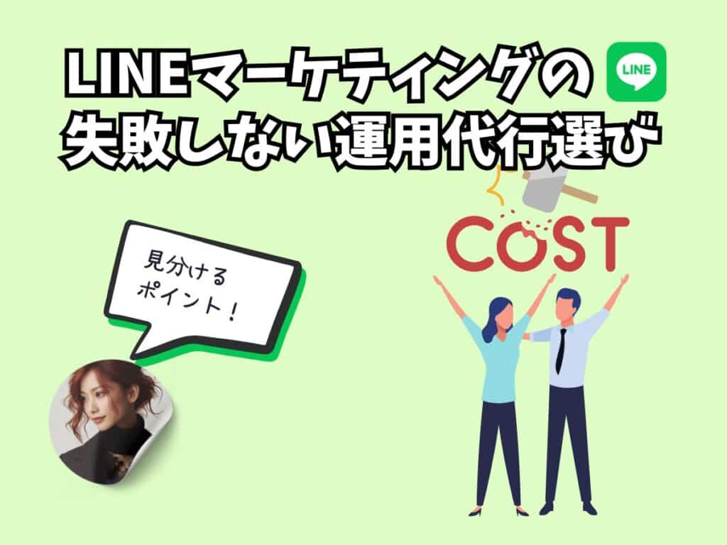 失敗しない運用代行選び - 初期費用から成果報酬まで完全ガイド