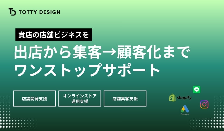店舗ビジネスソリューション